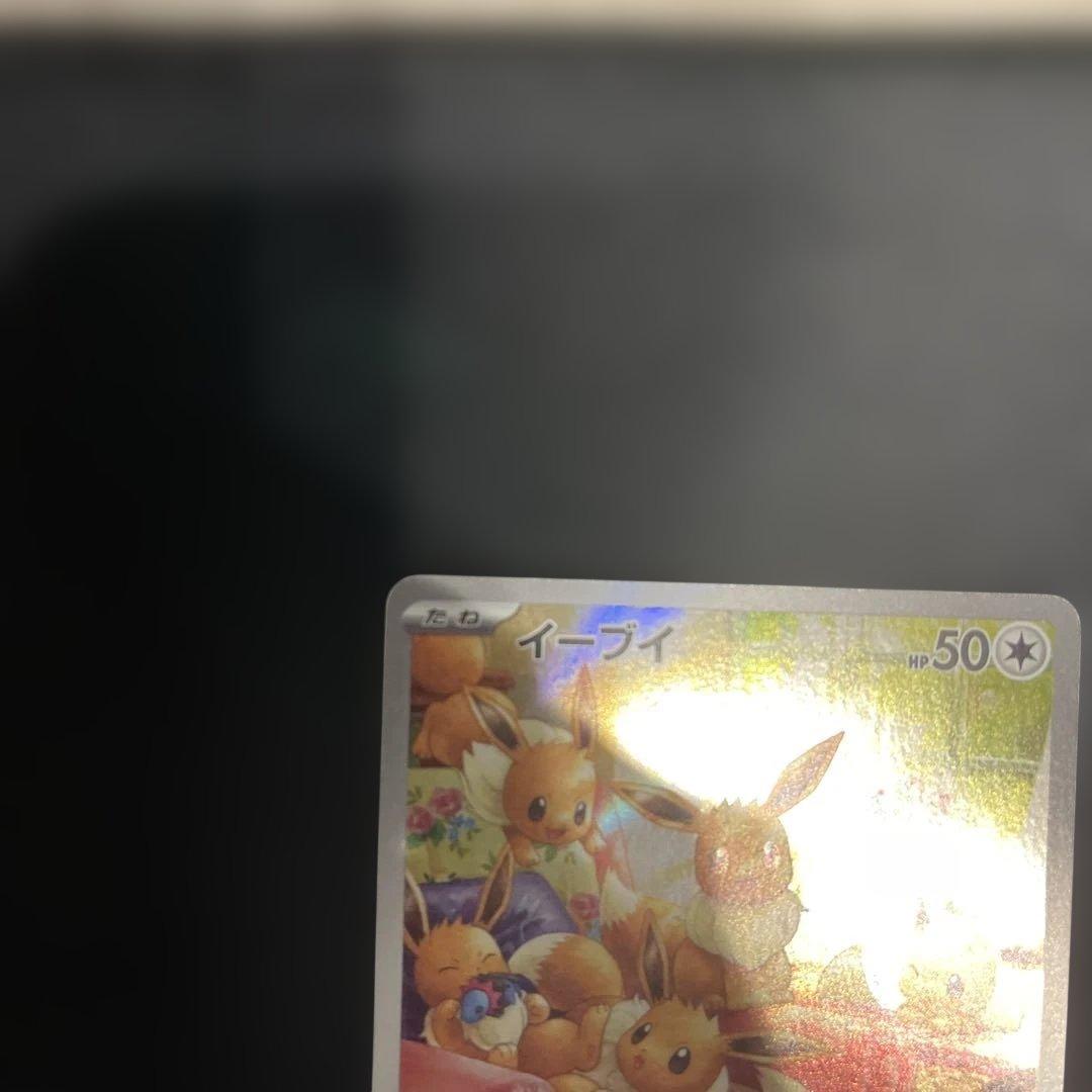 【4枚】イーブイ AR SV5a クリムゾンヘイズ