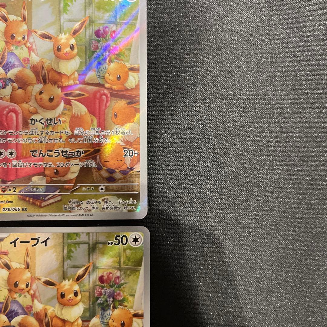 【4枚】イーブイ AR SV5a クリムゾンヘイズ