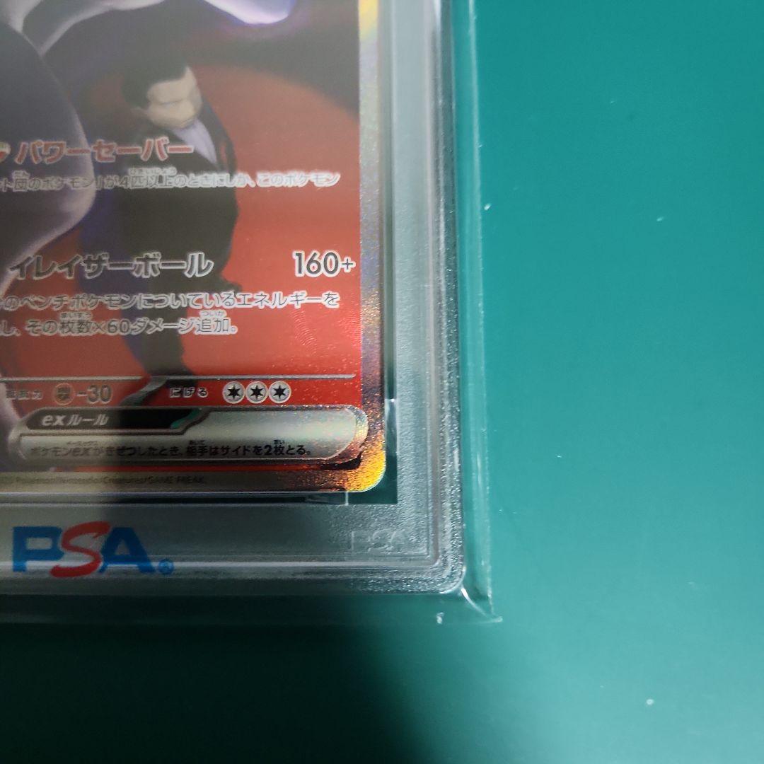 【PSA10】ロケット団のミュウツーex SAR M2a 237/193