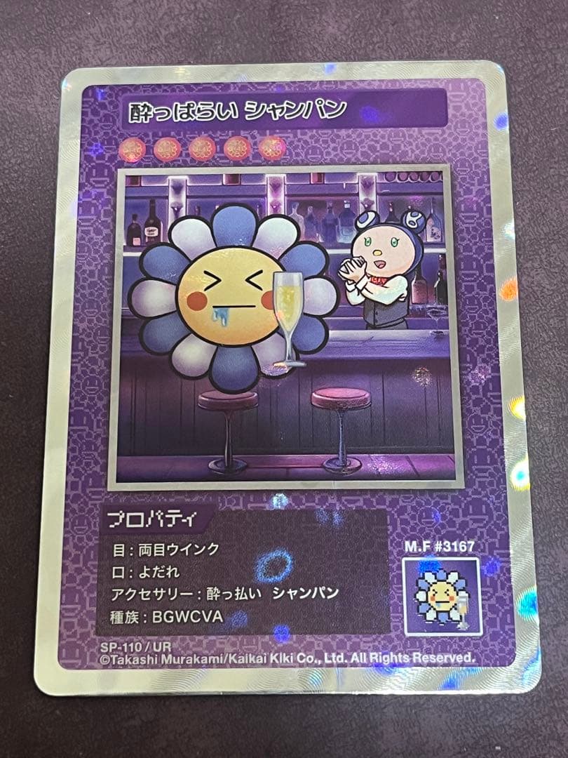 酔っぱらい シャンパン UR [SP-110]【日本語版】(108フラワーズ)
