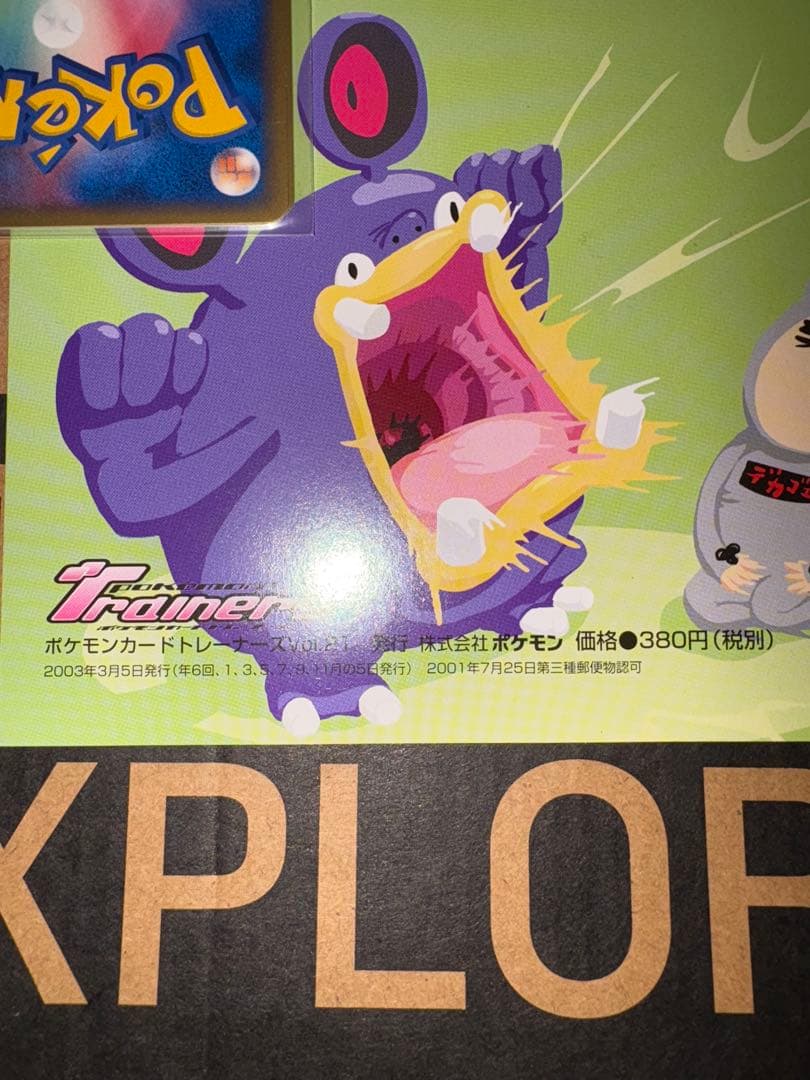 ポケモンカードトレーナーズ Vol.21 2003年3月号