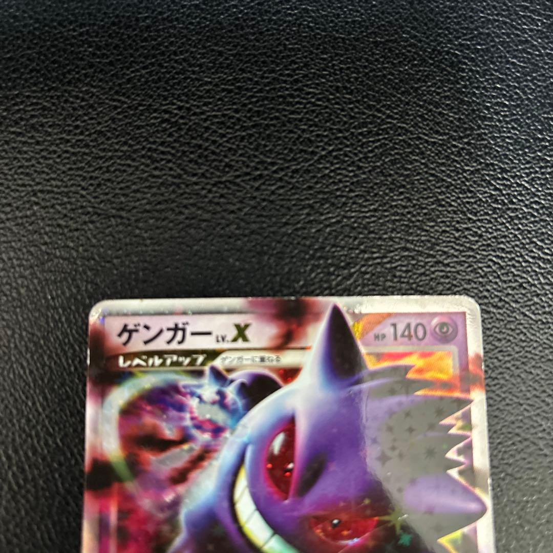 ポケモンカード　ゲンガーLV.X 043/090 Pt4