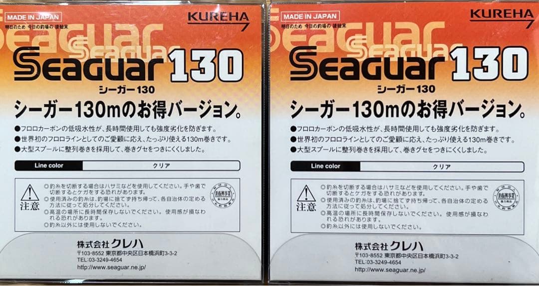 シーガー130m 16号
