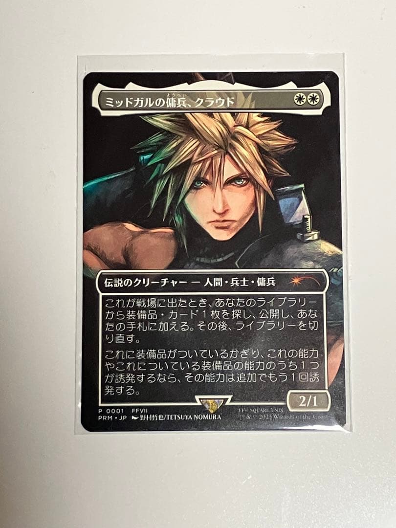 MTG ミッドガルの傭兵、クラウド　スポットライト　参加賞プロモ
