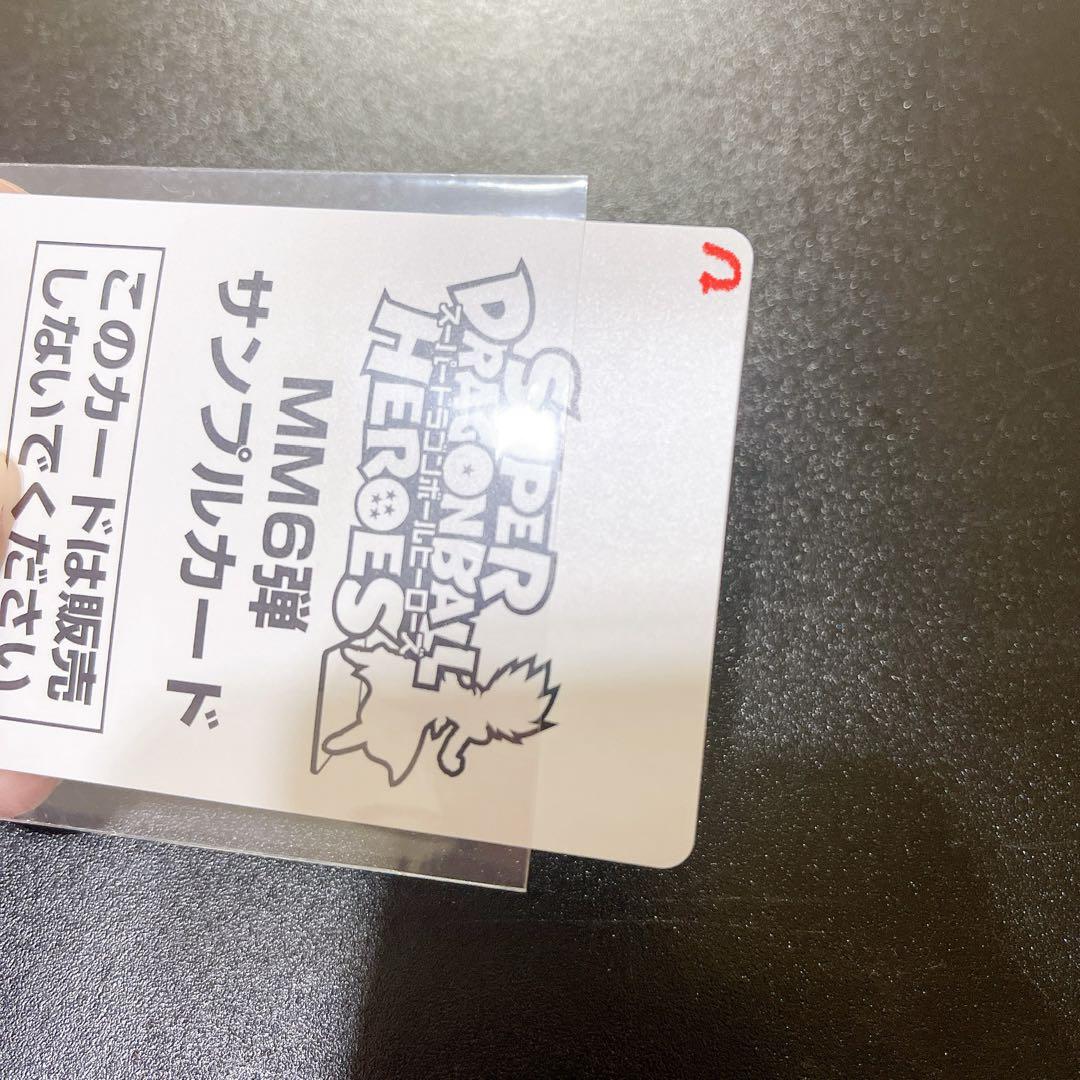 スーパードラゴンボールヒーローズ MM6 サンプルカード 孫悟空 ⑧★