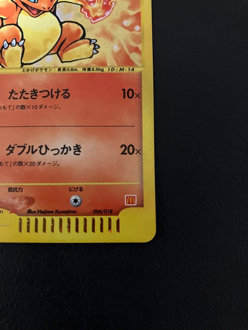 ヒトカゲ カードe マクドナルド