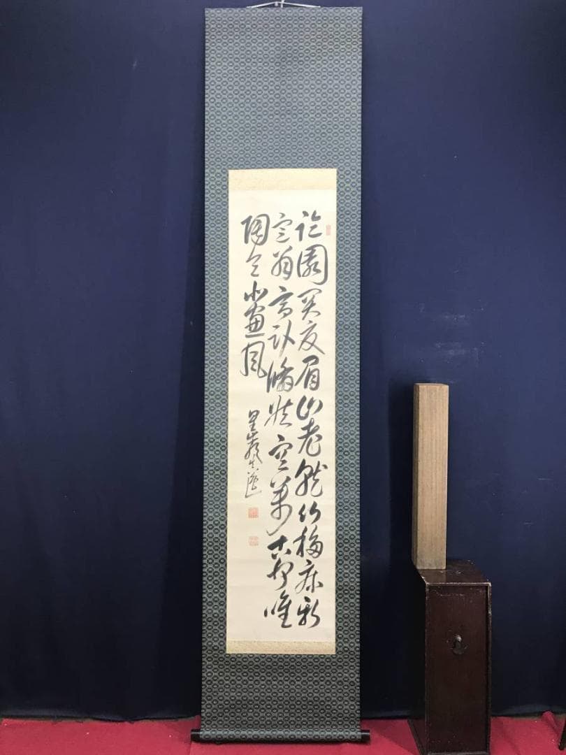 【真作】梁川星巌/三行書/七言絶句/掛軸☆宝船☆AD-532