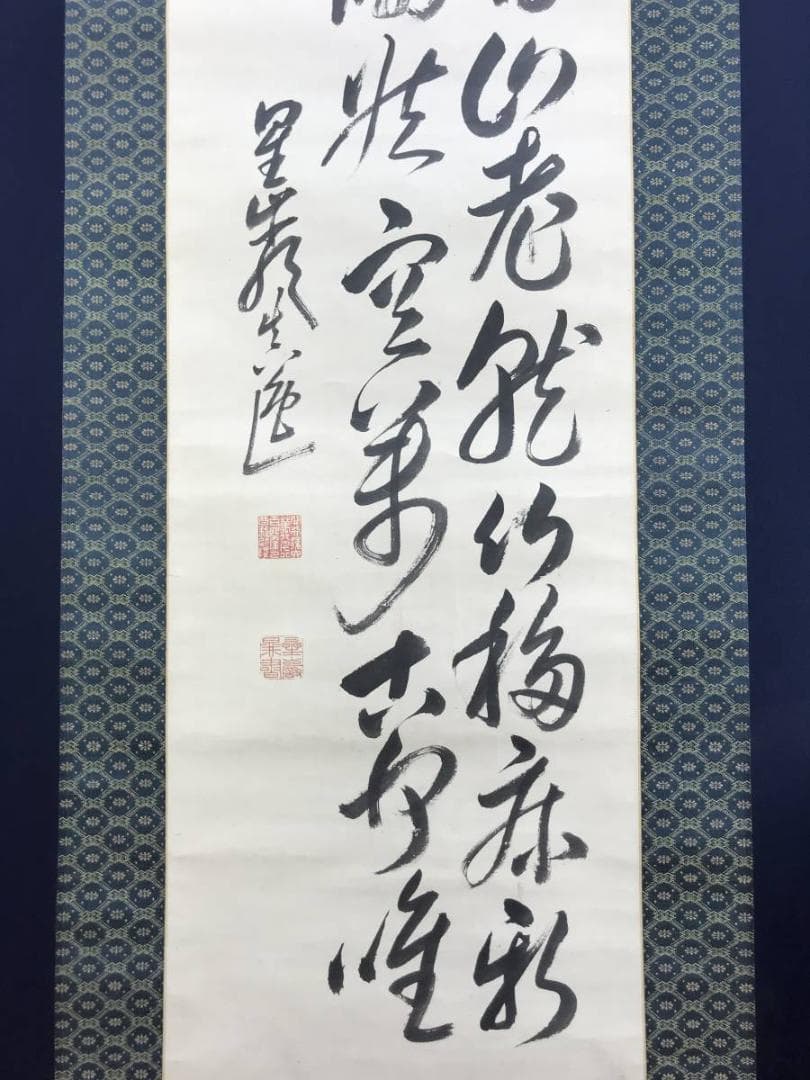 【真作】梁川星巌/三行書/七言絶句/掛軸☆宝船☆AD-532