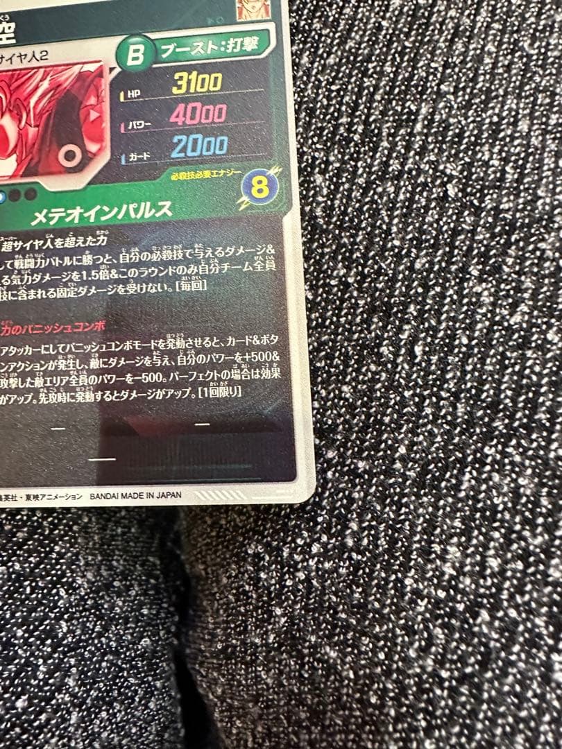 ドラゴンボールスーパーダイバーズ SDV6-025 孫悟空 GDR パラレル