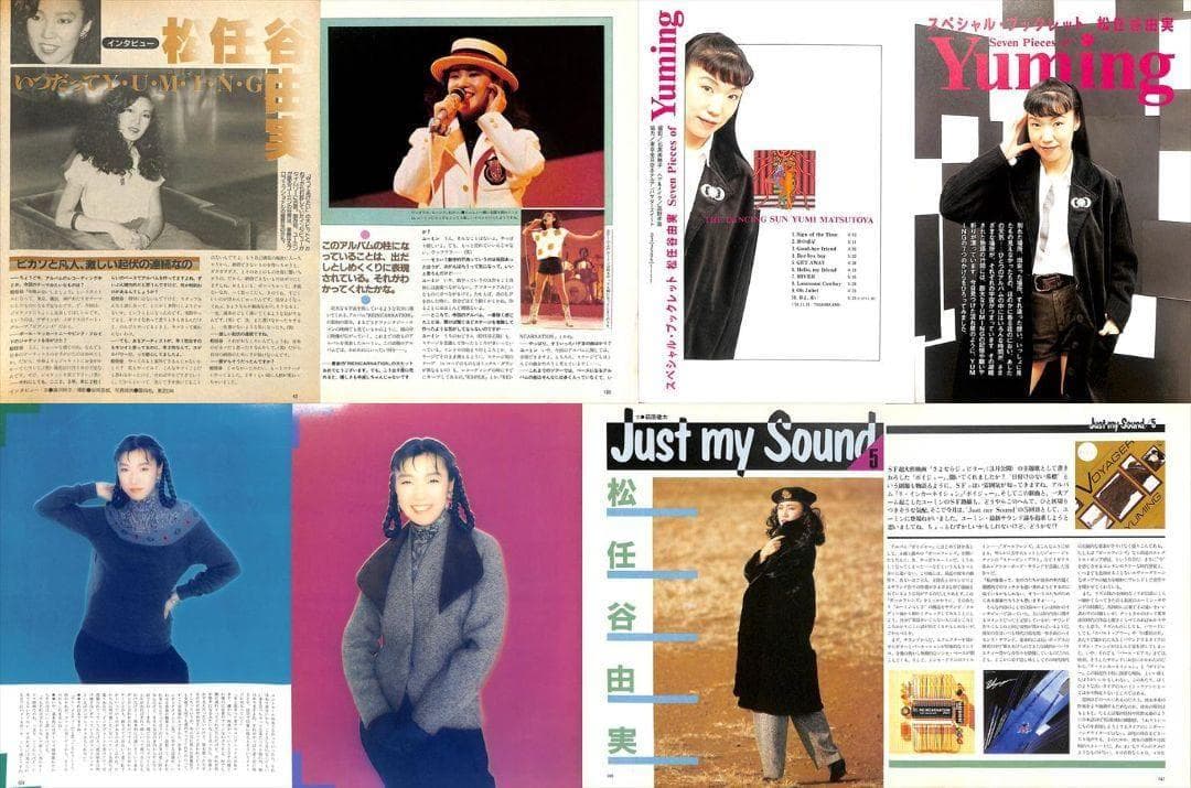 松任谷由実 雑誌 切り抜き 160P ★貴重！ほぼページ欠けなし ユーミン