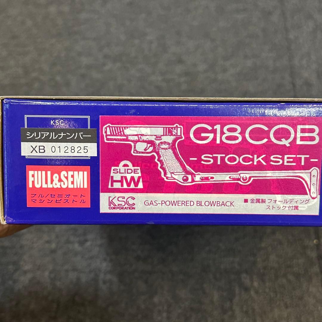 KSC G18 CQB ストックセット スライドHW ガスブローバック