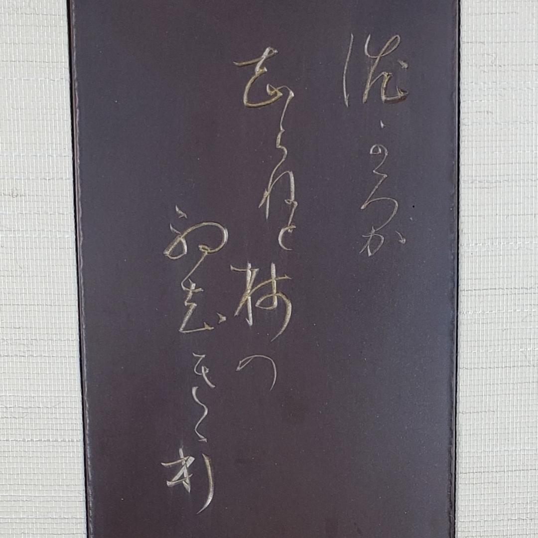 ◆加納夏雄『富士に柿之図、柿之歌』彫金◆検）海野勝珉 明治金工 後藤一乗 如雲