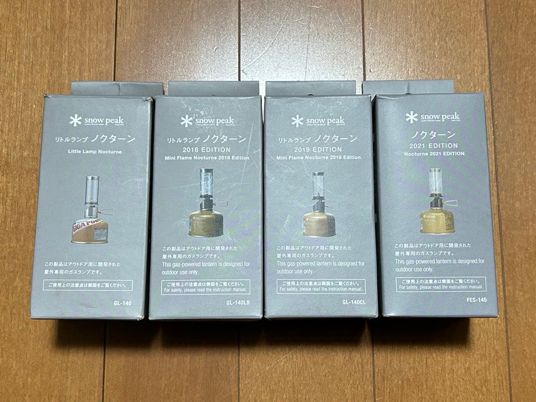 スノーピーク リトルランプノクターン 通常＋雪峰祭限定版 4点セット