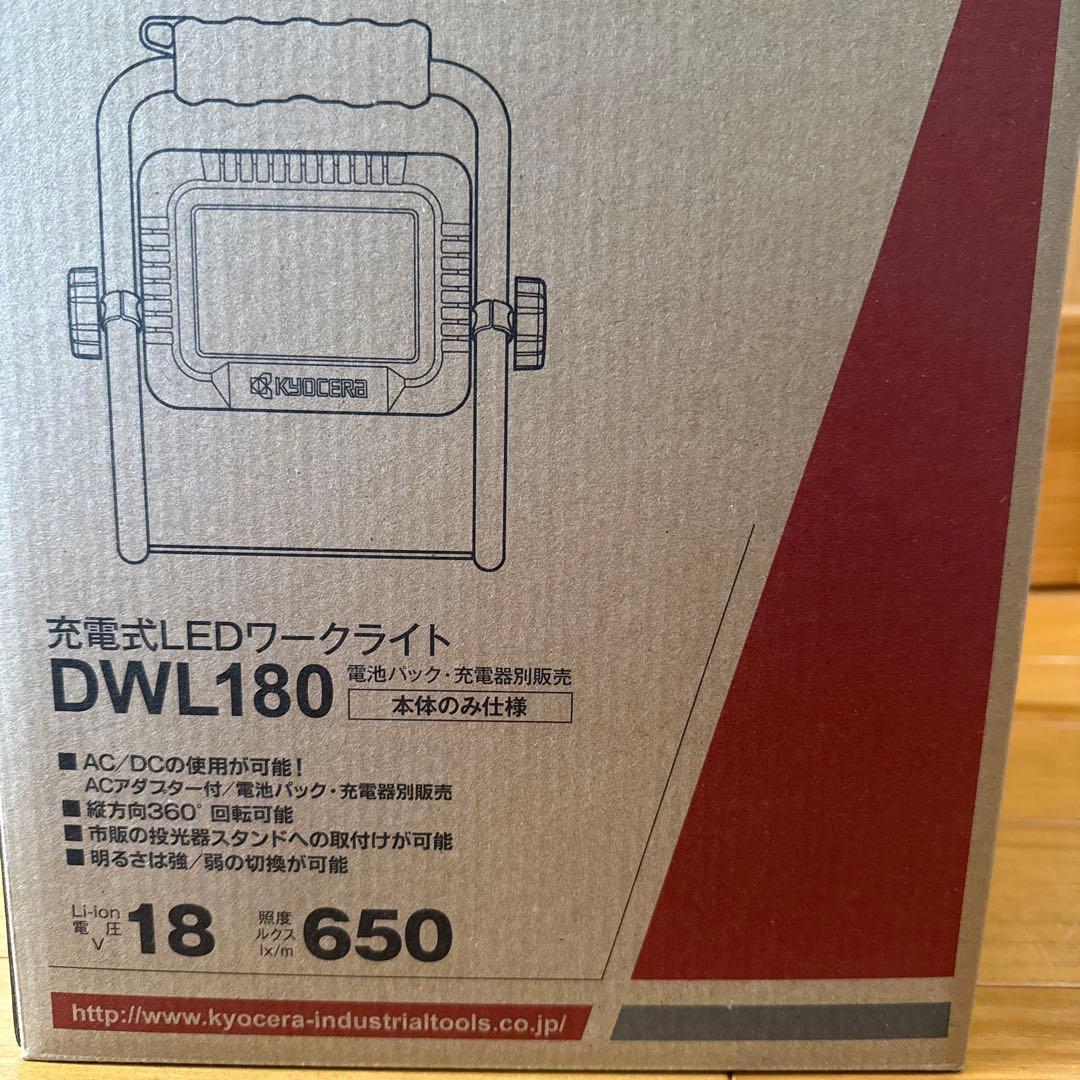 KYOCERA 充電式ワークライト DWL180