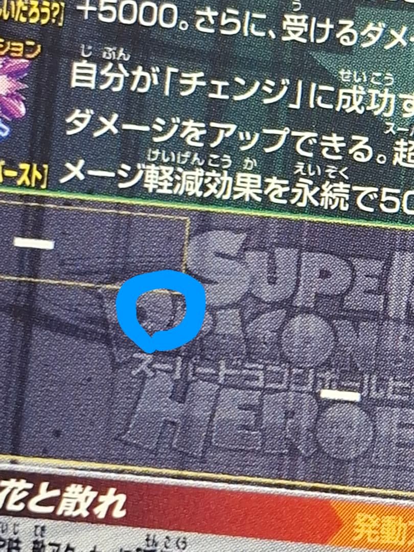 UGM7-SEC3 ゴクウブラック アタック表記 (傷、箔飛びあり)