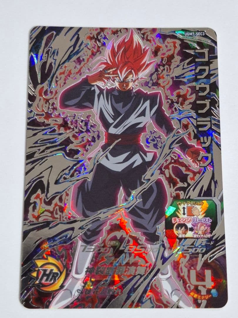 UGM7-SEC3 ゴクウブラック アタック表記 (傷、箔飛びあり)