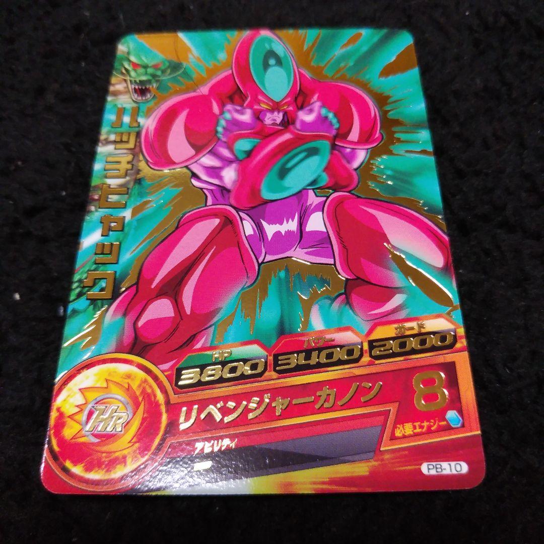 ドラゴンボールヒーローズ　ハッチヒャック　大会カード　超希少品　2枚セット