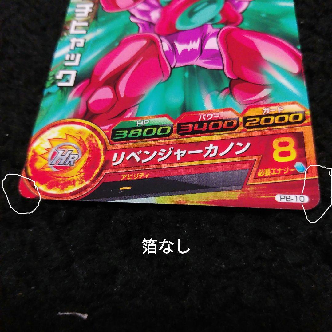 ドラゴンボールヒーローズ　ハッチヒャック　大会カード　超希少品　2枚セット