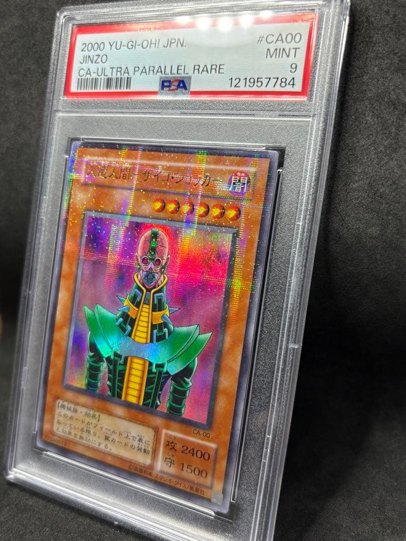 PSA9 人造人間－サイコ・ショッカー ウルトラパラレル CA-00 遊戯王
