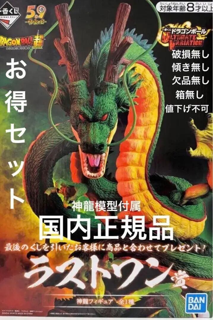 ドラゴンボール一番くじ　ラストワン　神龍　国内正規品セット