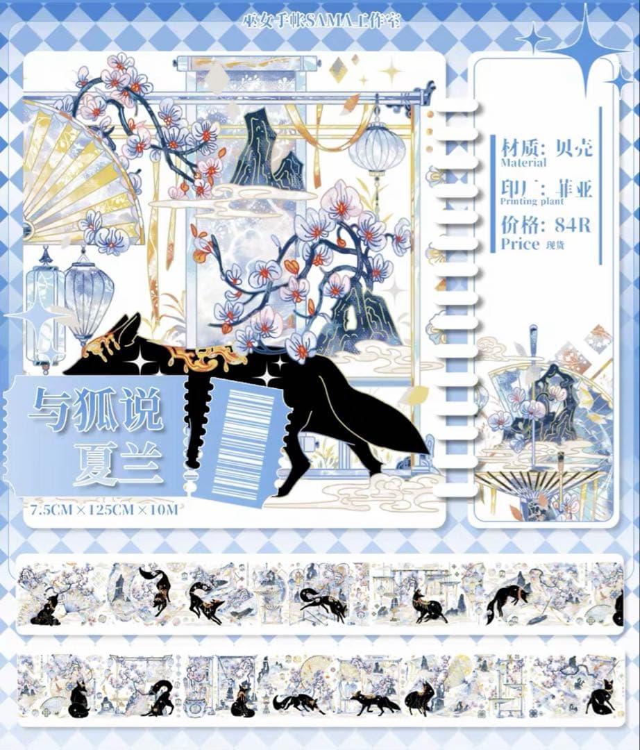 贝壳光 与狐说·夏兰 7.5cm×5m 半端巻き　和柄　キツネ