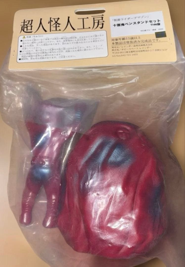 ソフビ　十面鬼ゴルゴス　仮面ライダーアマゾン　超人怪人工房レインボー造型企画