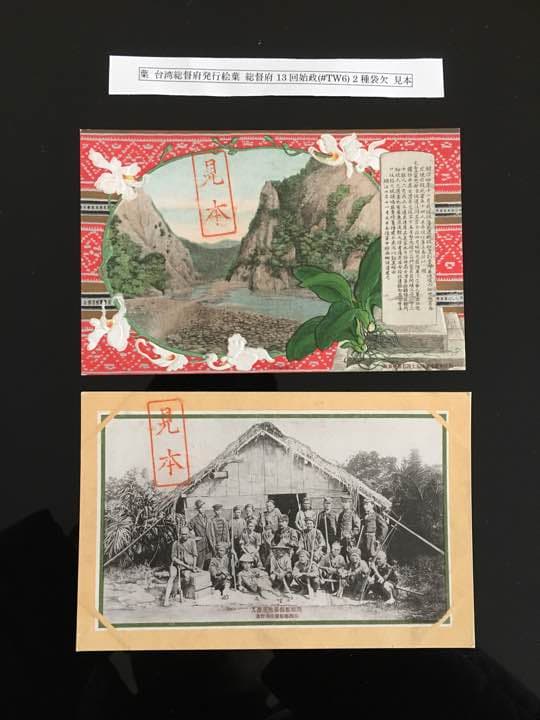 台湾総督府 第13回始政記念ハガキ 2枚 見本