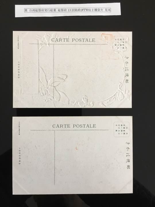 台湾総督府 第13回始政記念ハガキ 2枚 見本