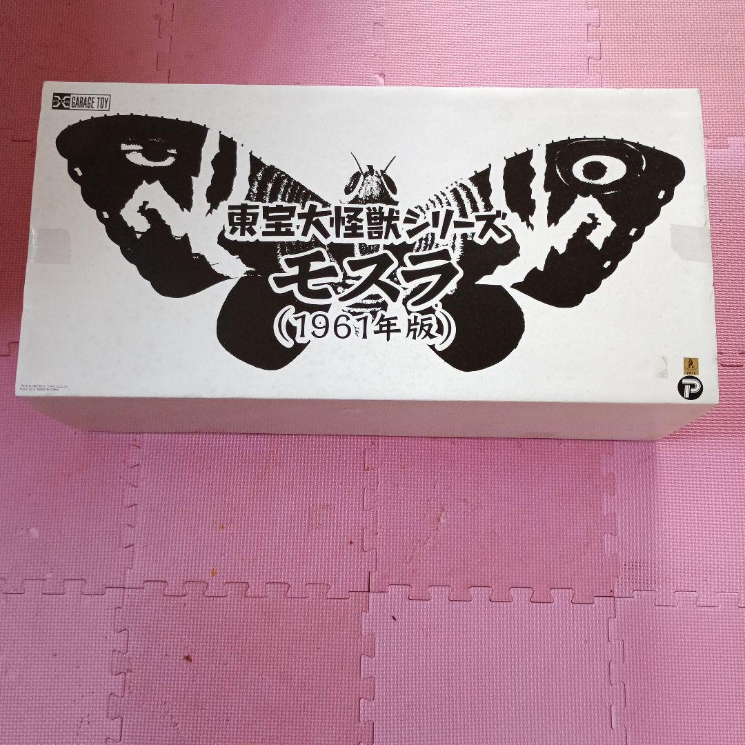 東宝大怪獣シリーズ　モスラ（1961年版）