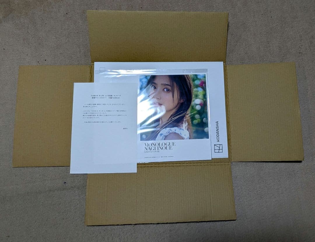 乃木坂46 井上和 1st写真集 モノローグ 直筆サイン入りカバー