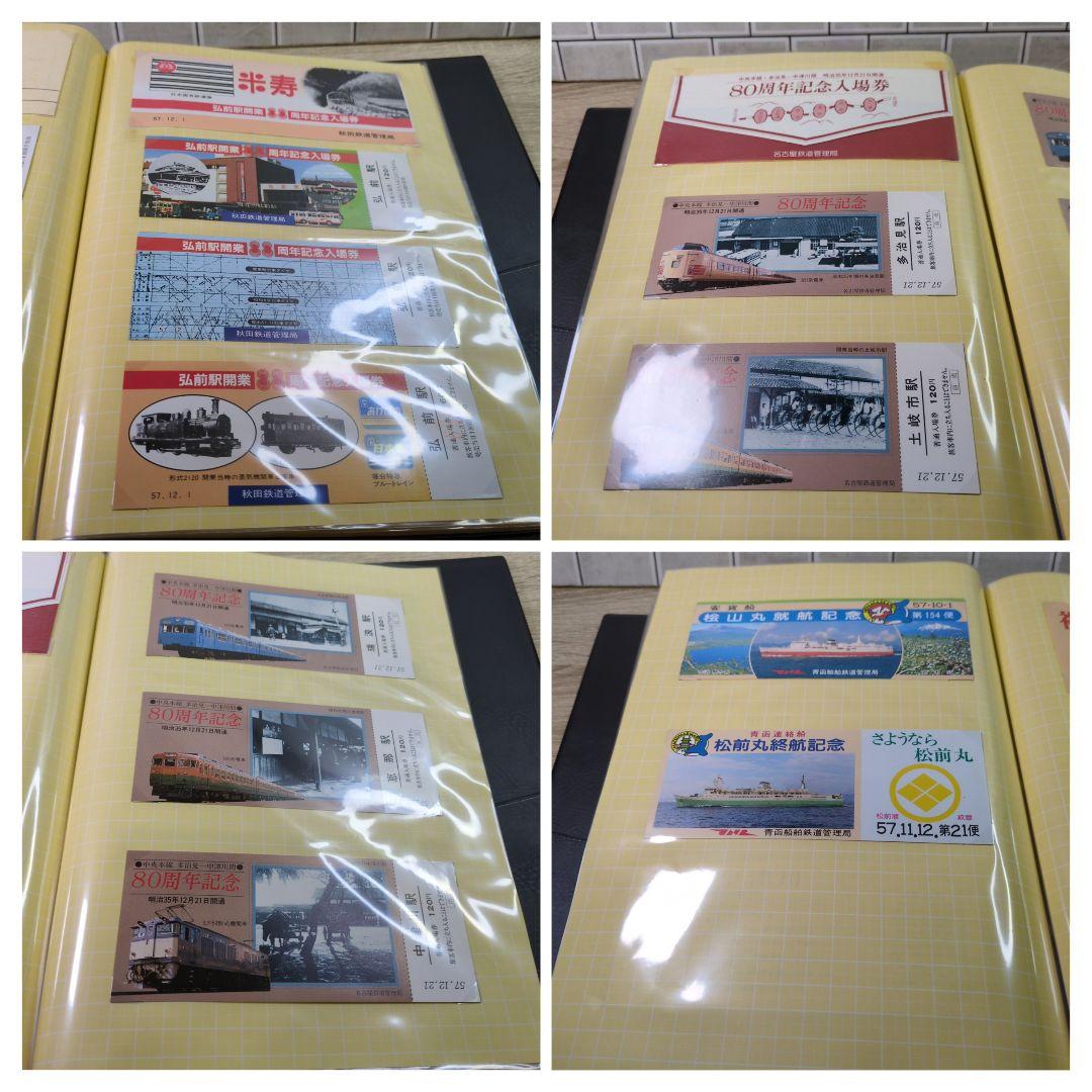 レトロ 昭和57年度 鉄道 国鉄 乗車券 入場券 切符 コレクション まとめ