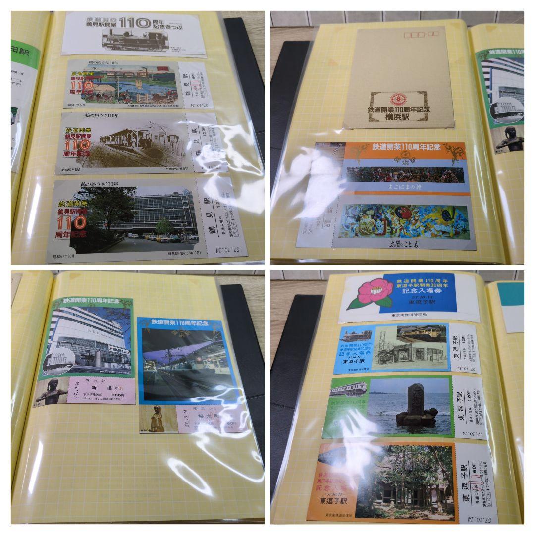 レトロ 昭和57年度 鉄道 国鉄 乗車券 入場券 切符 コレクション まとめ