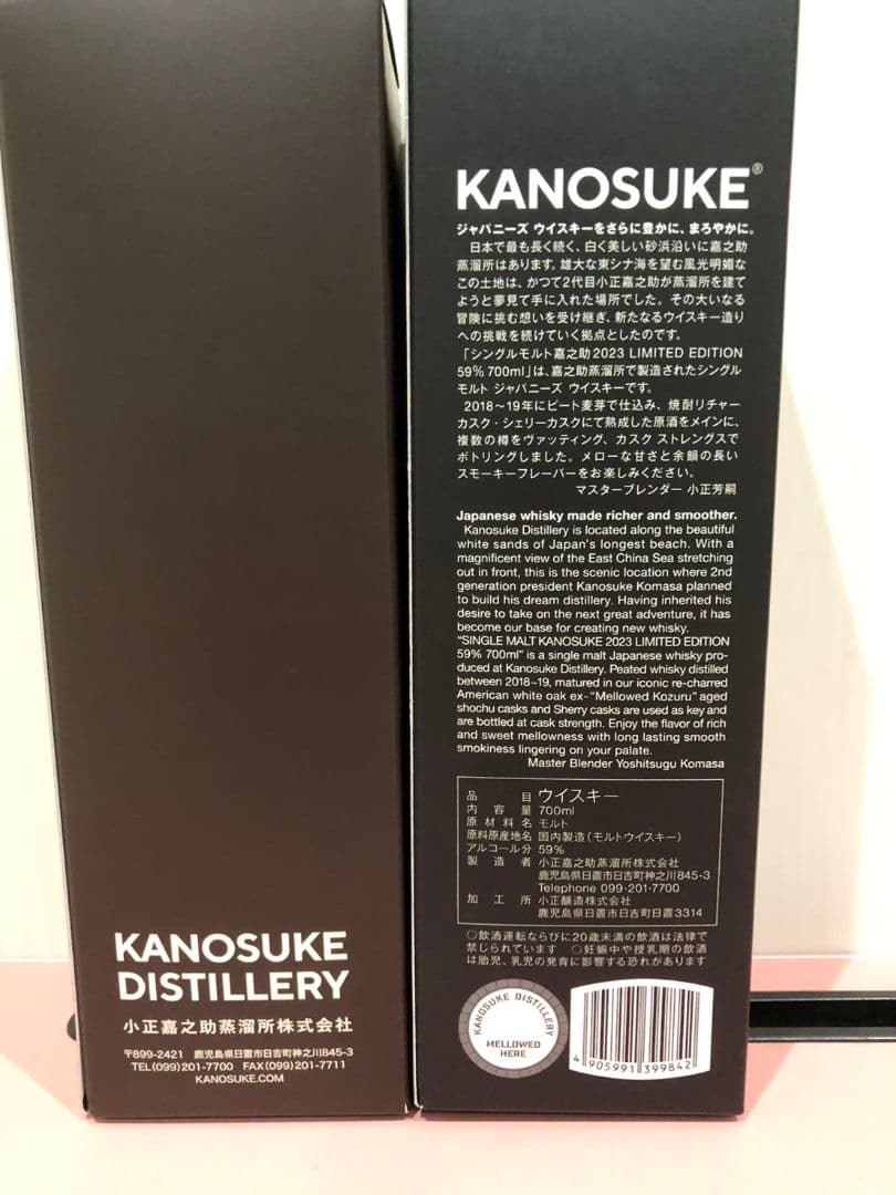 嘉之助 スリーリバーズ20周年記念 リミテッドエディション2023 2本セット