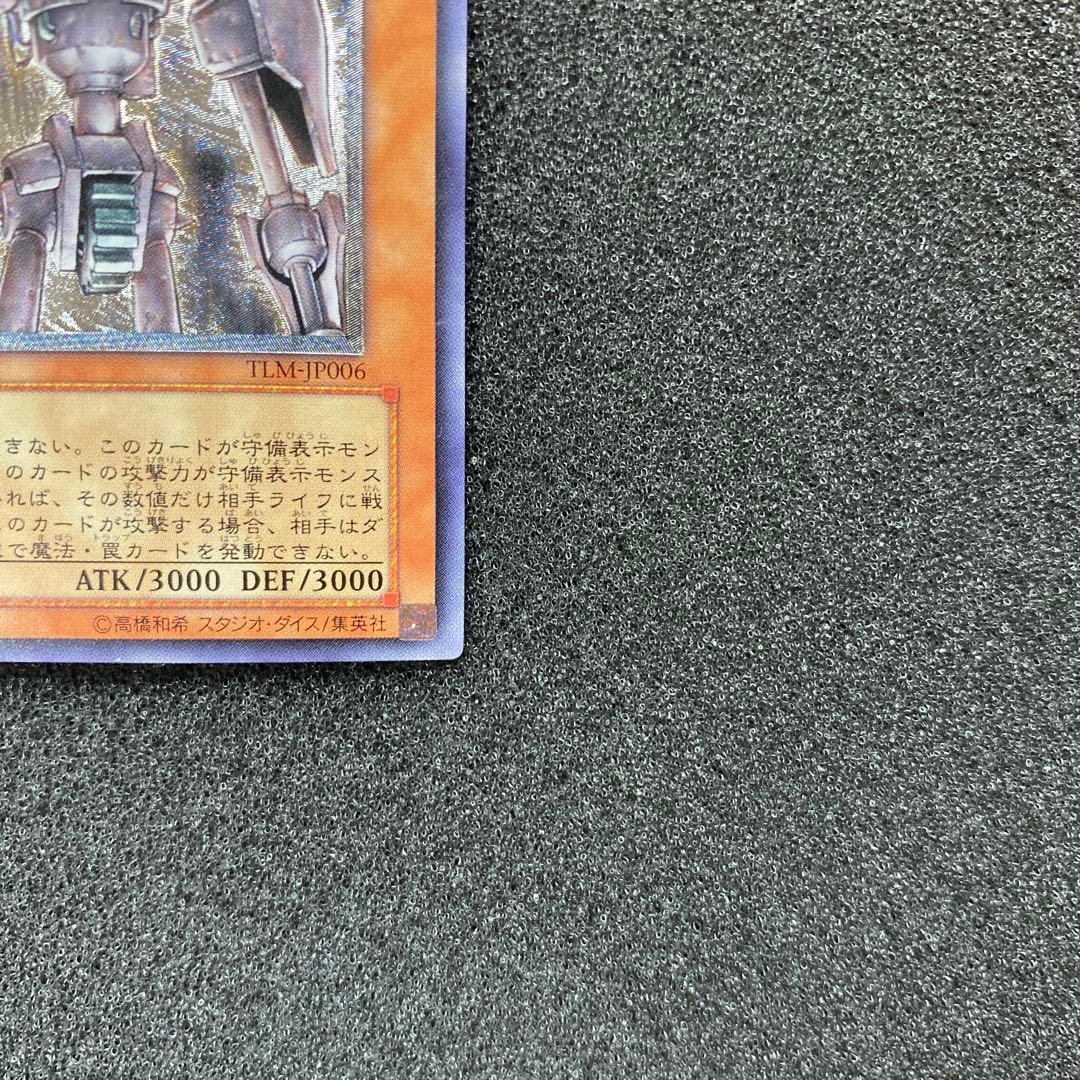 ア*ビ様 【美品】　遊戯王　古代の機械巨人　レリーフ