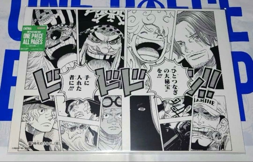 ワンピースベースショップ限定 ONEPIECE ALL PAGES 新四皇 神避