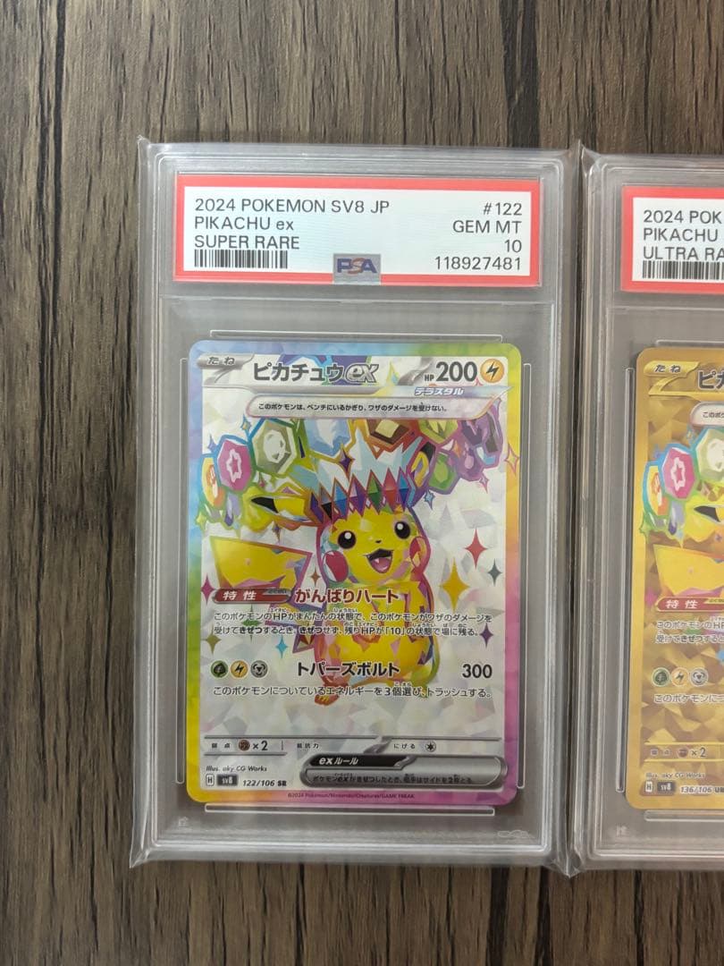 PSA10 3連番 ピカチュウex SAR UR SR セット 超電ブレイカー