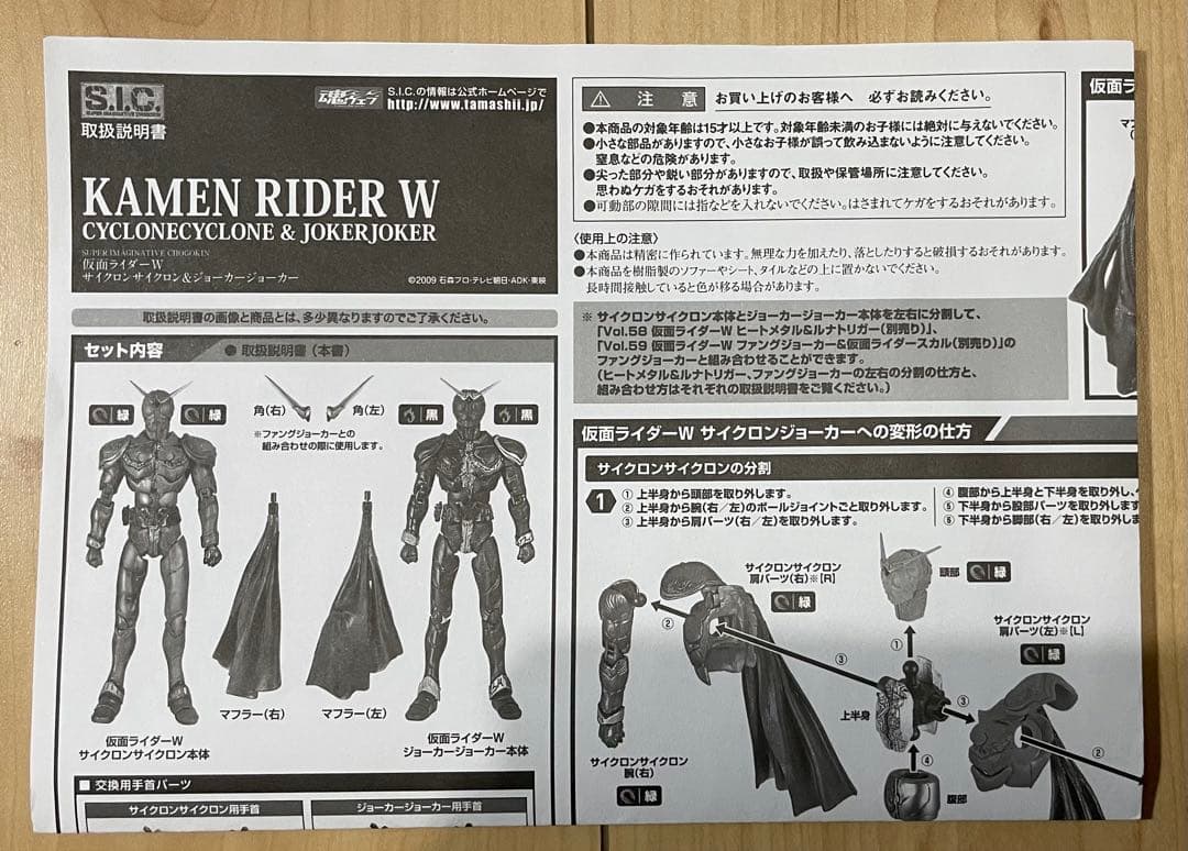 S.I.C 仮面ライダーダブル　W ジョーカージョーカー　サイクロンサイクロン