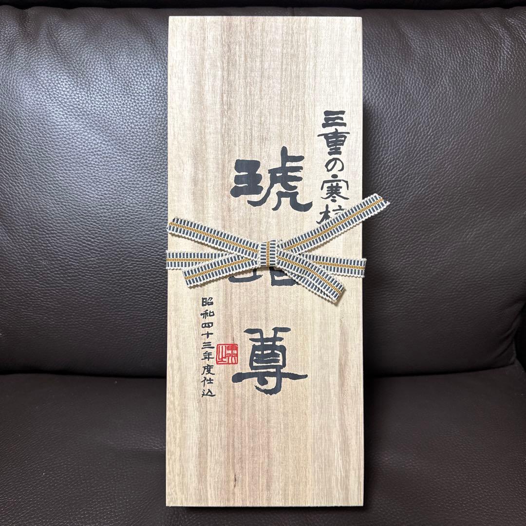 三重の寒梅　琥珀尊（コハクソン）720ml