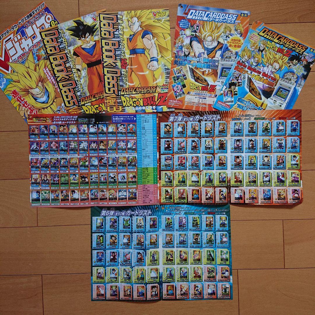 美品！入手困難多数！ドラゴンボールZ データカードダス非売品コンプセット
