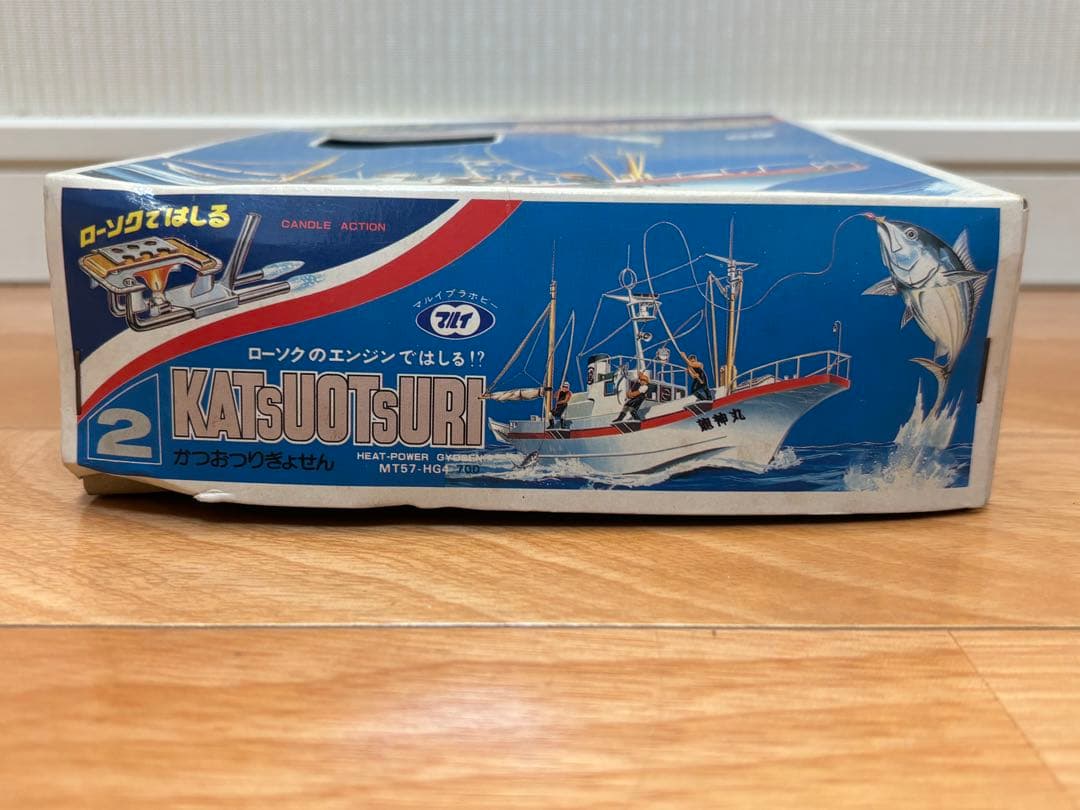 当時物 マルイ ローソクで走る ヒートパワー 鰹釣り漁船 未組立 絶版レア