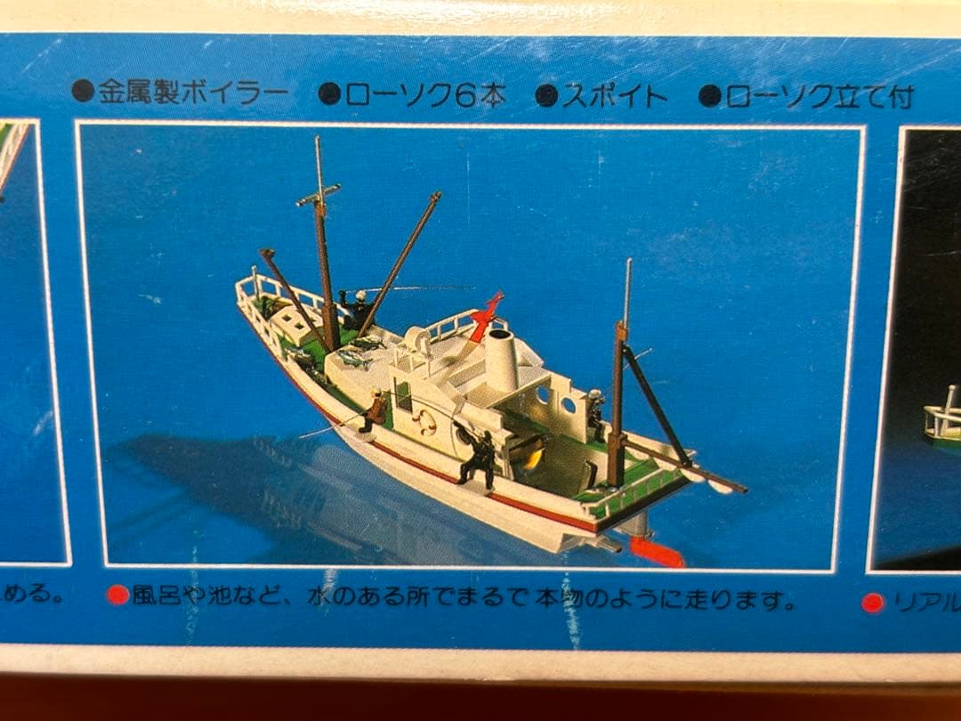 当時物 マルイ ローソクで走る ヒートパワー 鰹釣り漁船 未組立 絶版レア