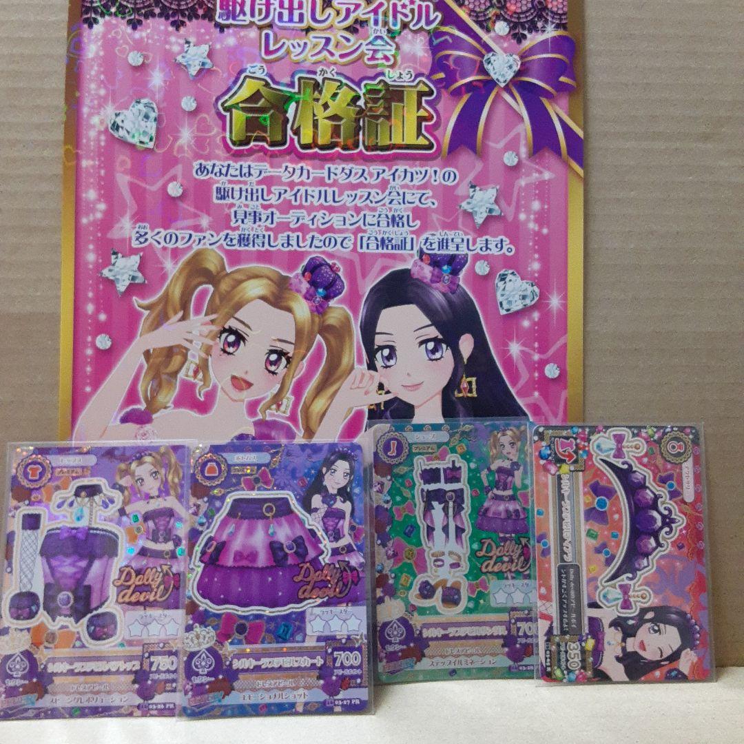 ドーリーレオパレード シルキーデビルラブ コーデ リサ&のの&合格証