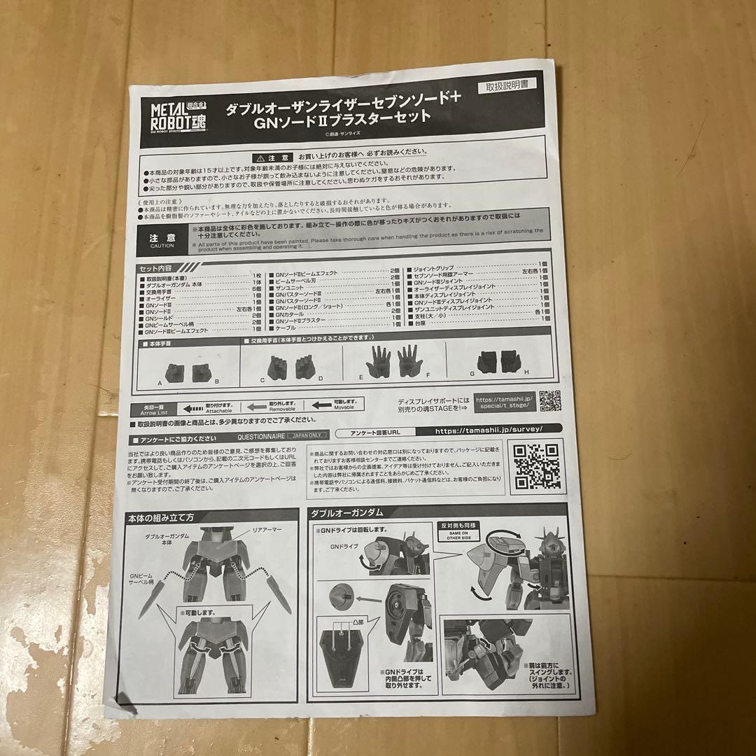L ROBOT魂 ダブルオーザンライザーセブンソード+GNソードII
