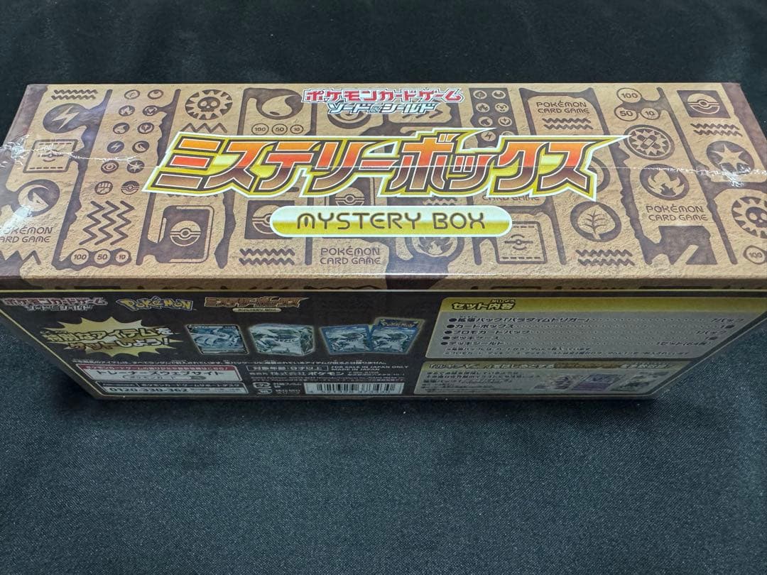 ミステリーボックス ポケモンカード シュリンク付き パラダイムトリガー 未開封