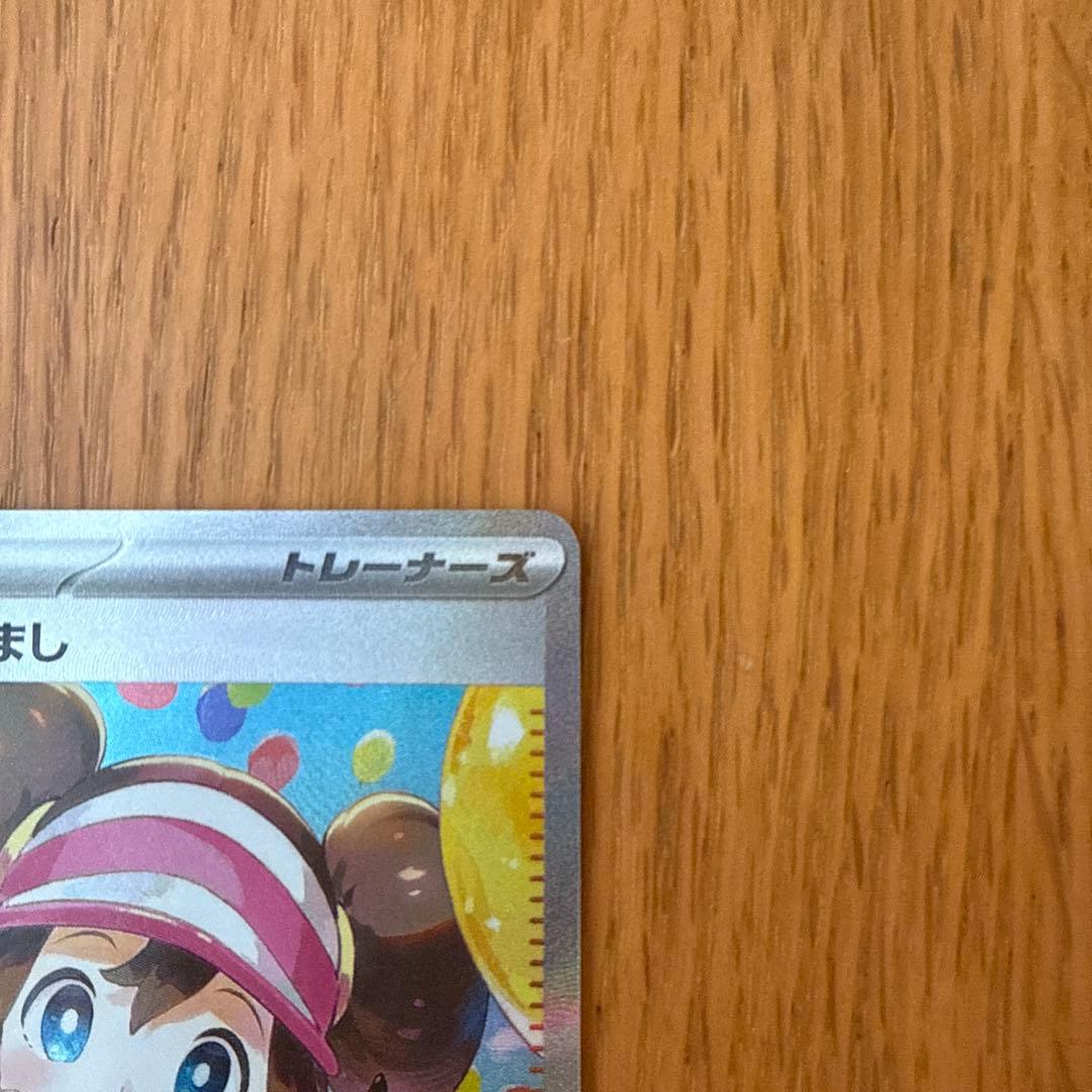 メイのはげまし　sar