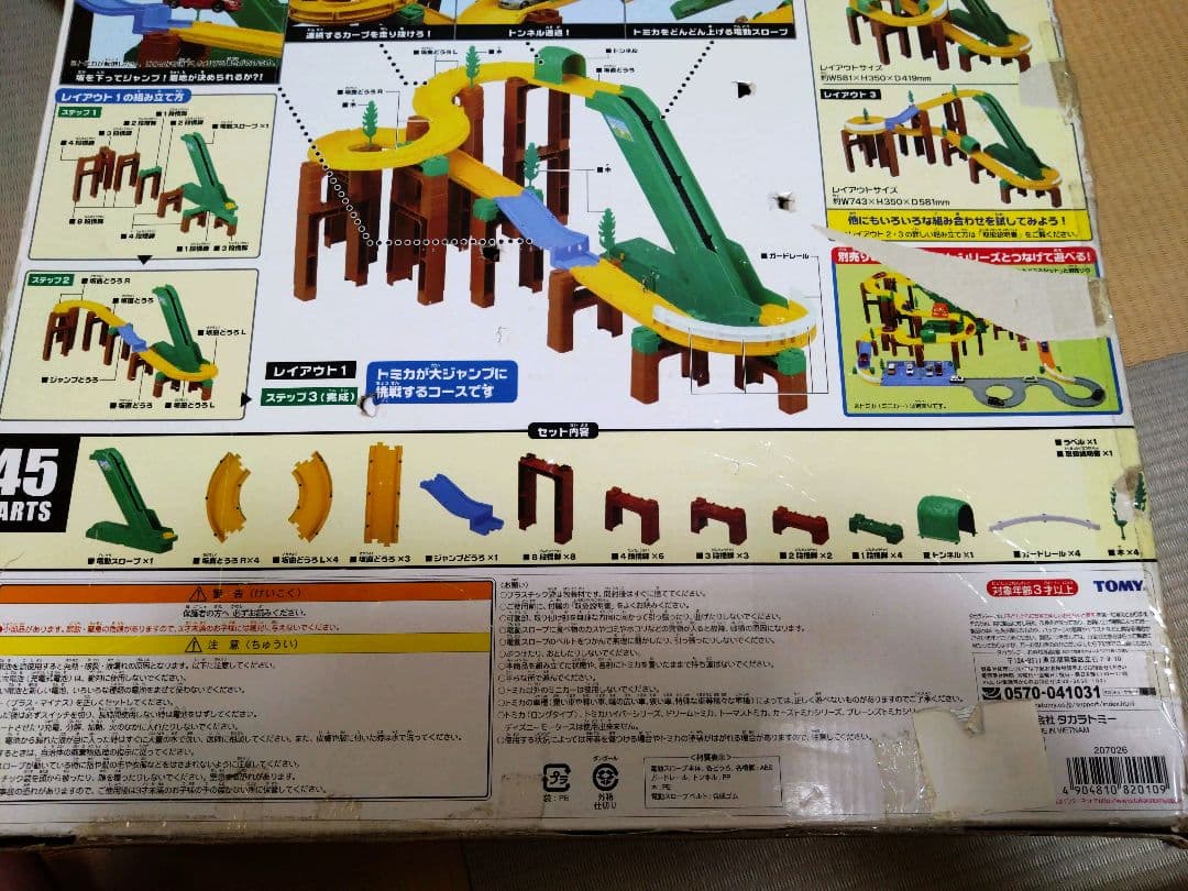 [入手困難]　トミカシステム　３点セット　おまけで未開封トミカ付き