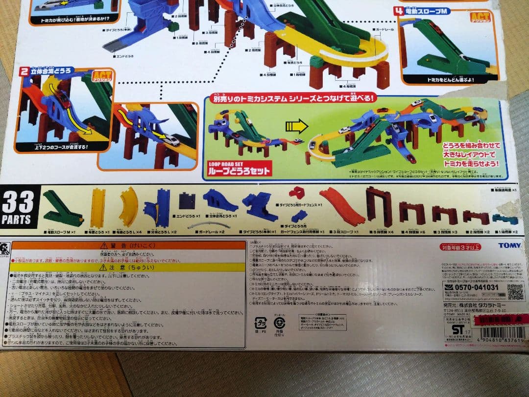 [入手困難]　トミカシステム　３点セット　おまけで未開封トミカ付き