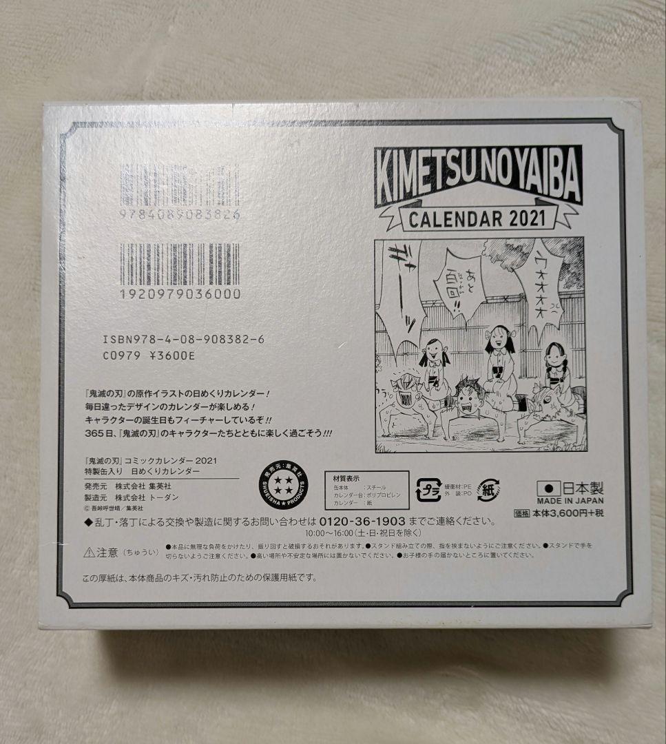 未開封　鬼滅の刃 コミックカレンダー2021 特製缶入り日めくりカレンダー