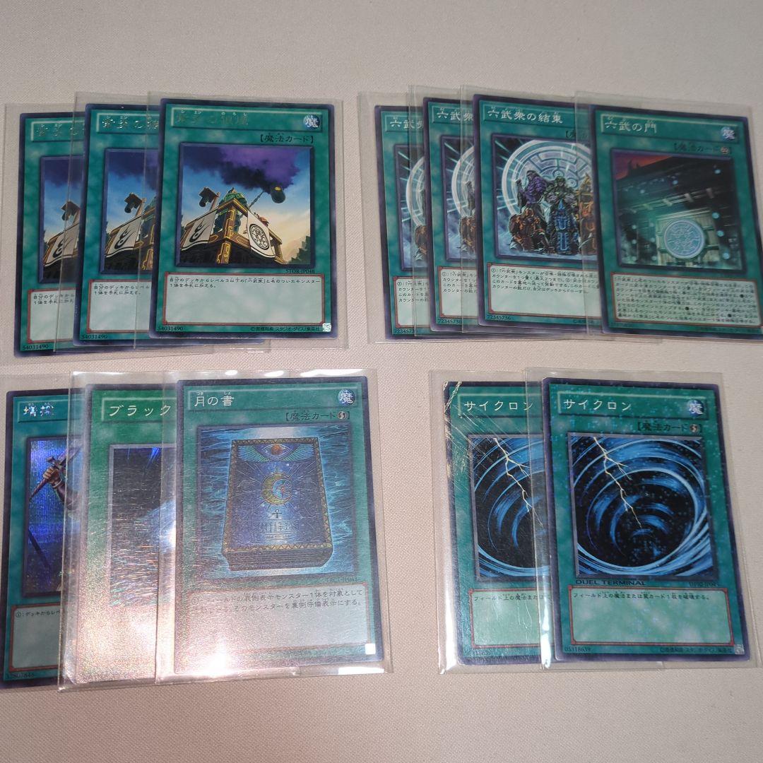 六武衆デッキ1103 メイン40+EX15 +おまけ