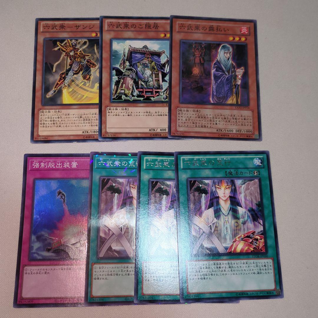 六武衆デッキ1103 メイン40+EX15 +おまけ